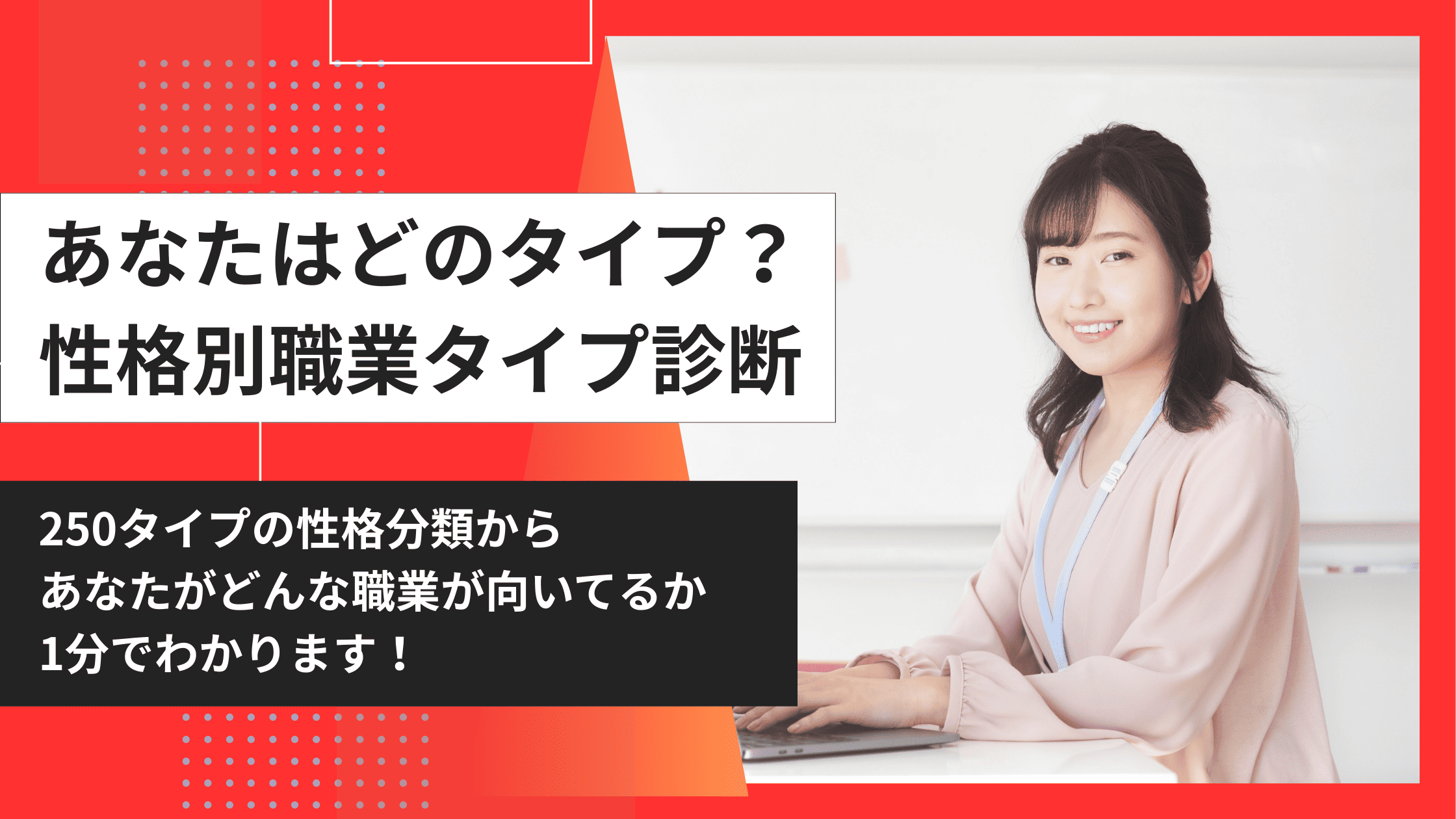 正社員働き方相性チェック
